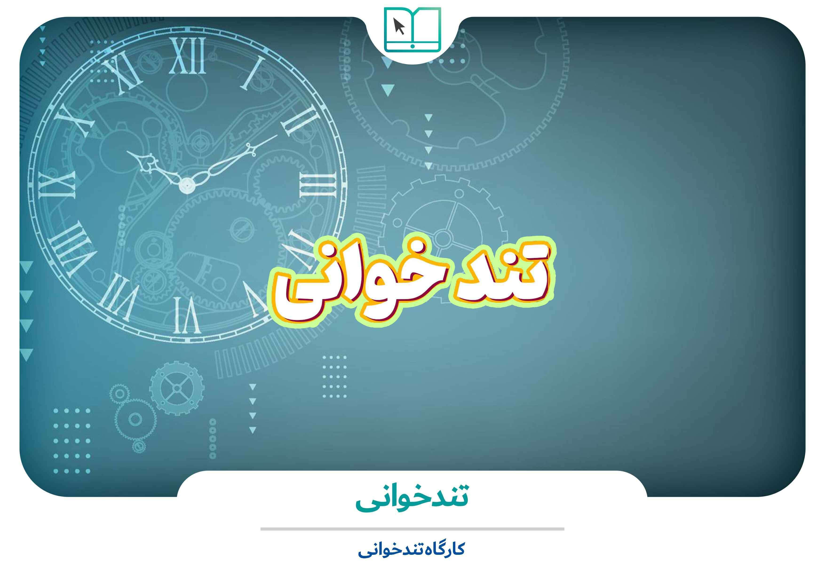 تست اشکان